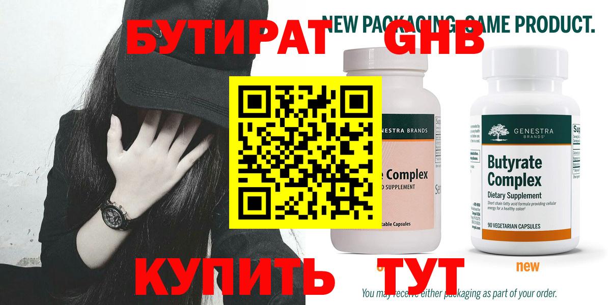 Бузулук  БУТИРАТ вода  Бутират  Вход с VPN 