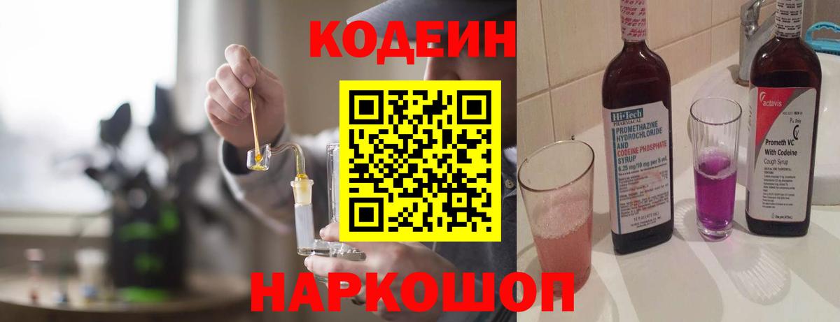 Кодеин напиток Lean (лин)  Codein напиток Lean (лин)  Бузулук  Вход с VPN 